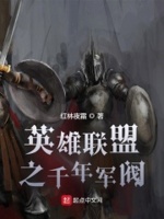 千年军阀从诺克萨斯开始